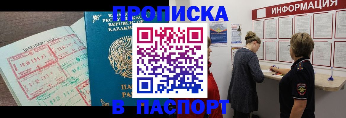 прописка в Козельске